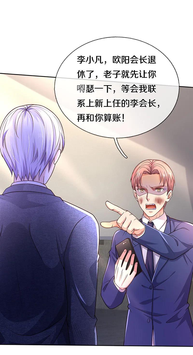 《我是大仙尊》第316话 任命文件，教育会长 第12页