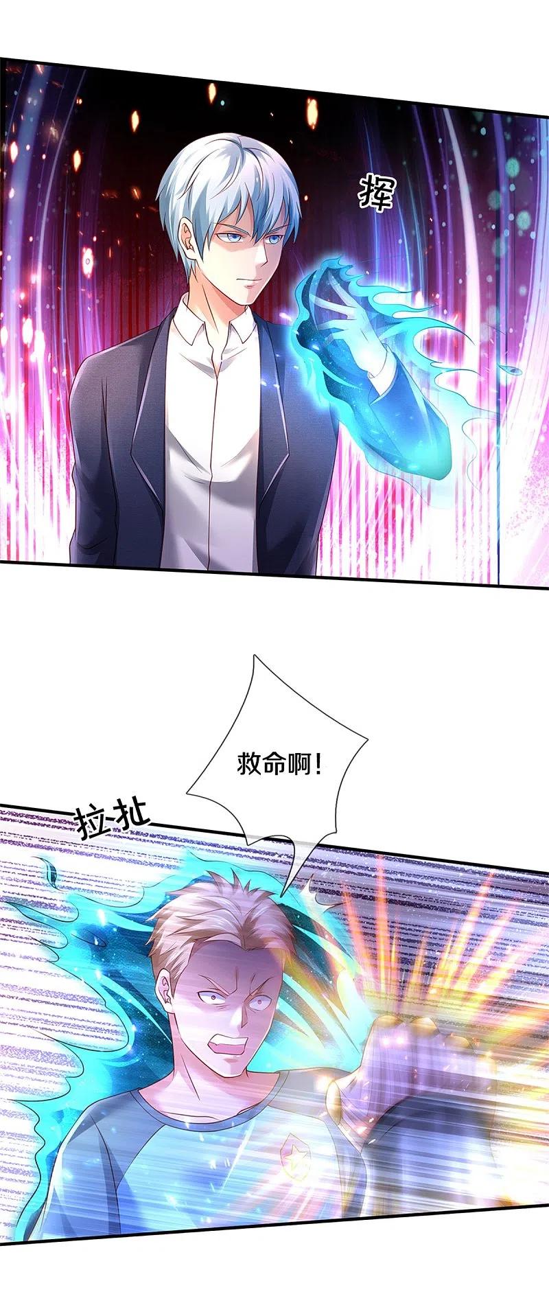 《我是大仙尊》第316话 任命文件，教育会长 第28页