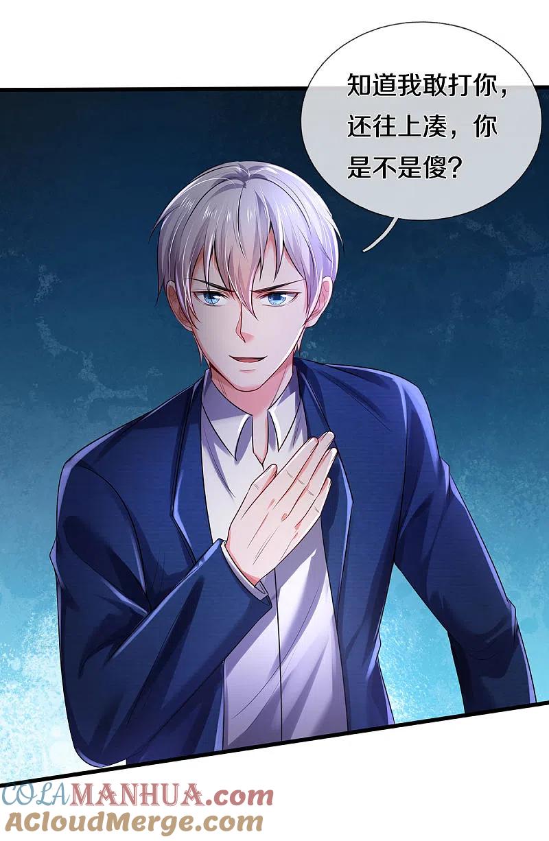 《我是大仙尊》第316话 任命文件，教育会长 第7页