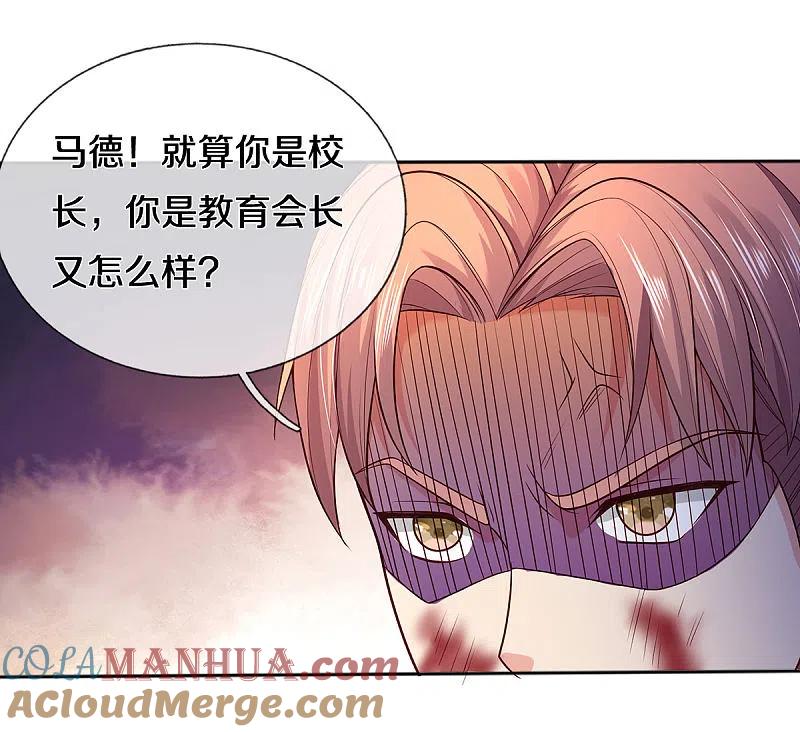 《我是大仙尊》第316话 任命文件，教育会长 第23页