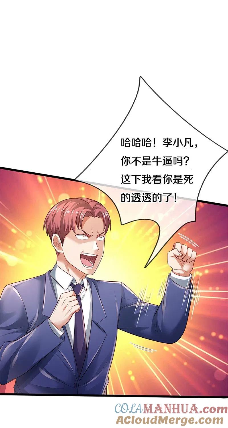《我是大仙尊》第317话 特殊血清，生化金刚 第17页
