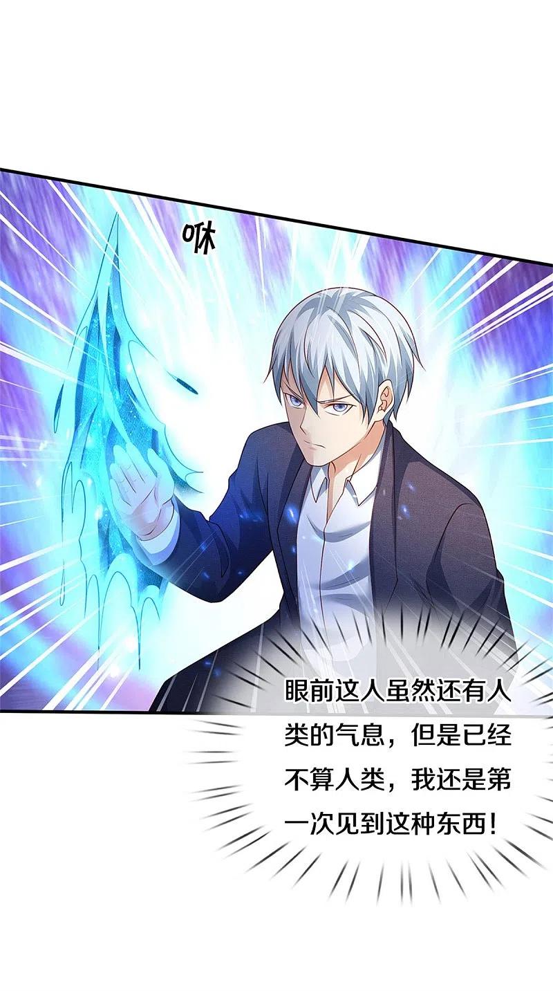 《我是大仙尊》第317话 特殊血清，生化金刚 第8页