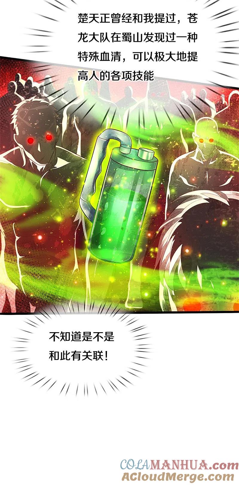 《我是大仙尊》第317话 特殊血清，生化金刚 第25页