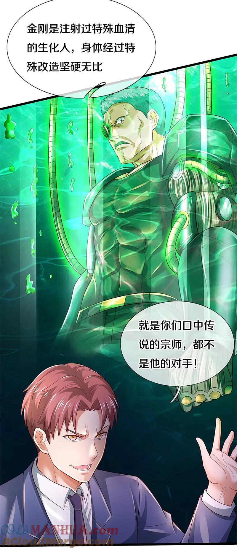 《我是大仙尊》第317话 特殊血清，生化金刚 第23页