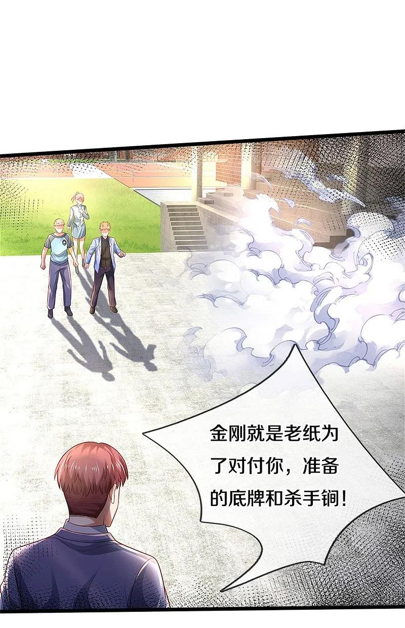 《我是大仙尊》第317话 特殊血清，生化金刚 第18页