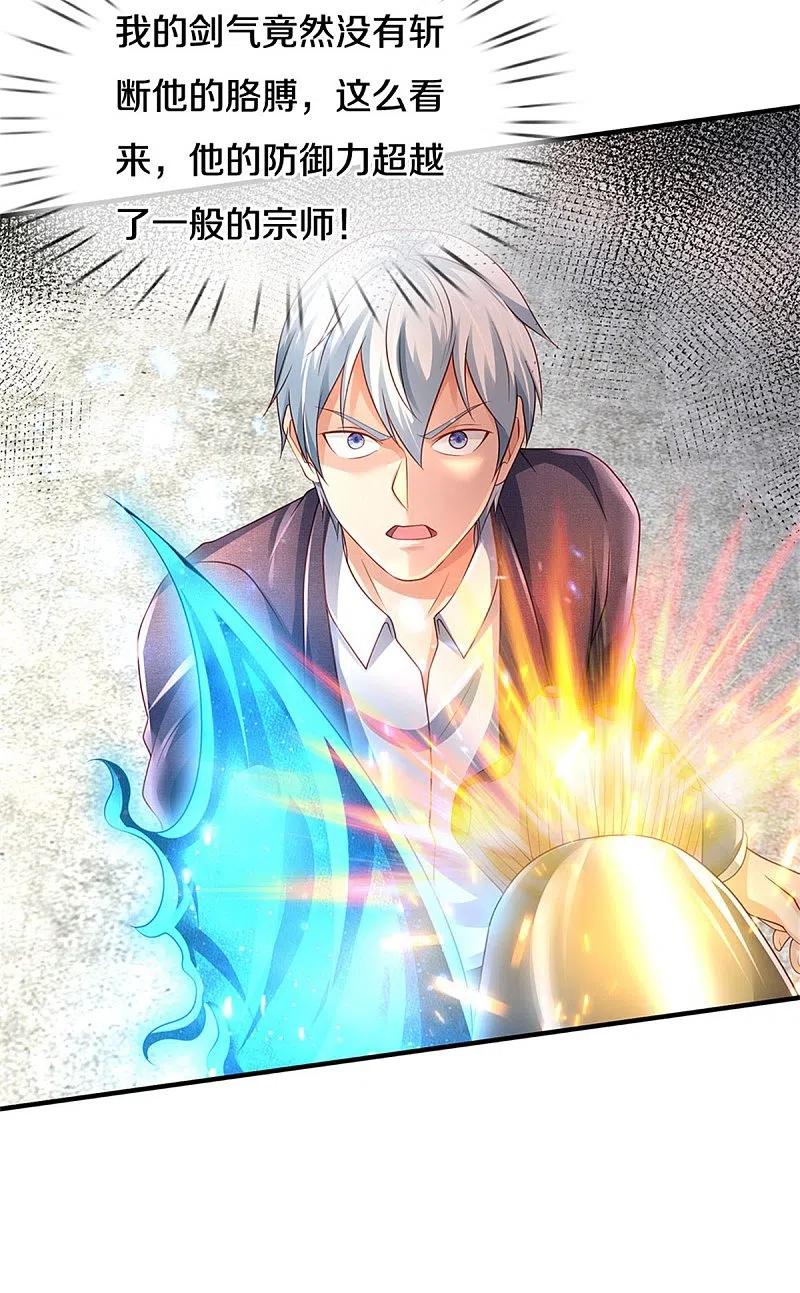 《我是大仙尊》第317话 特殊血清，生化金刚 第12页