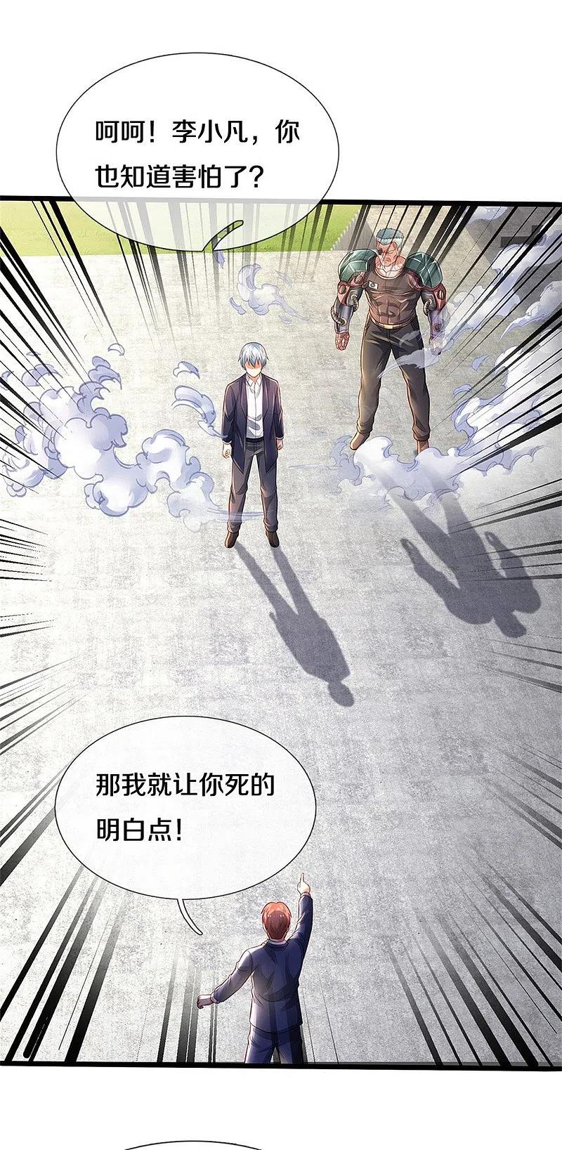 《我是大仙尊》第317话 特殊血清，生化金刚 第22页