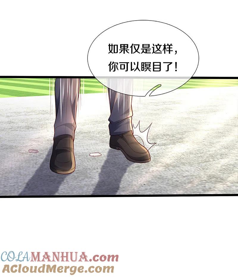 《我是大仙尊》第318话 没有痛觉？那拆了他！ 第31页