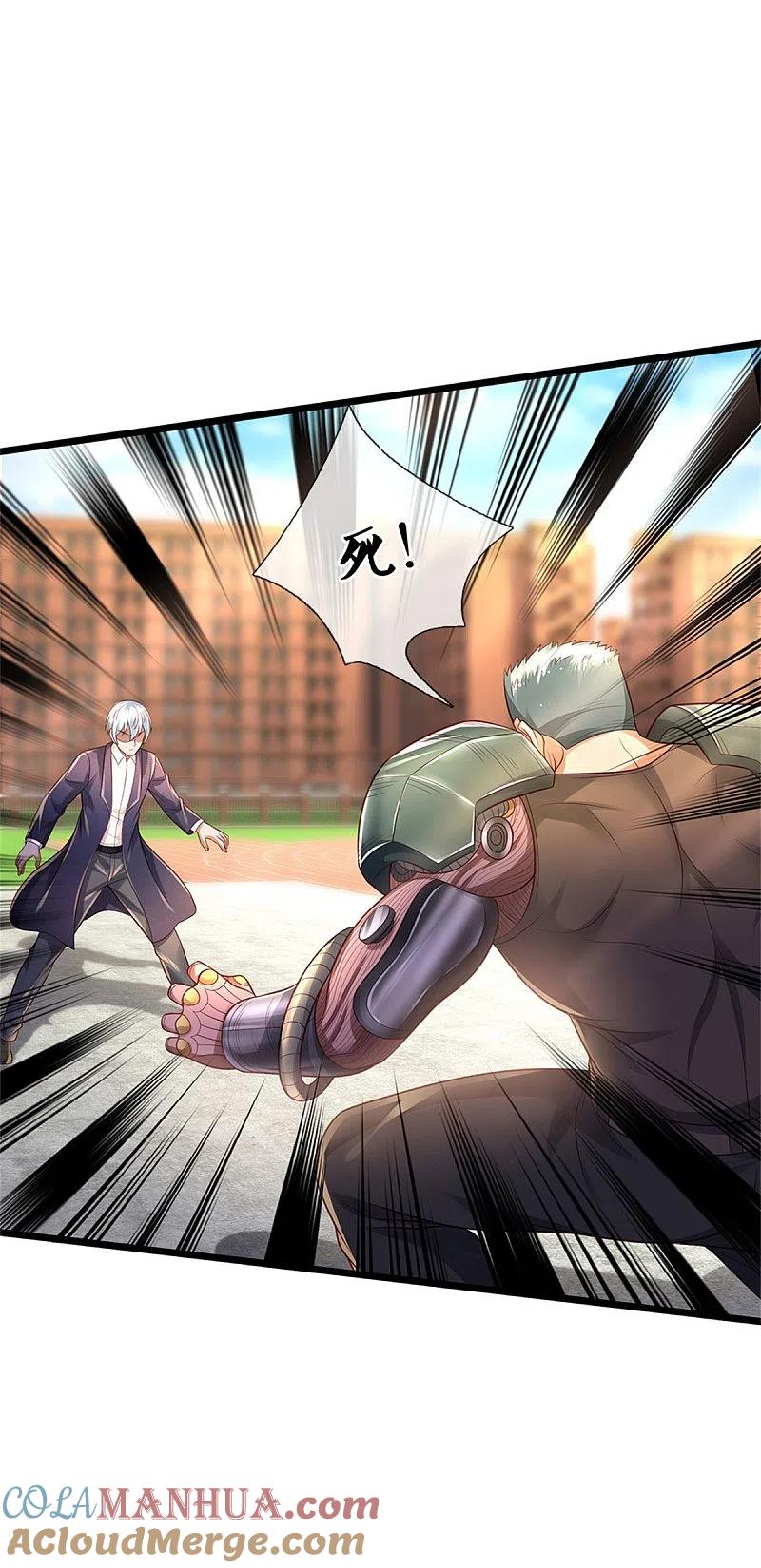 《我是大仙尊》第318话 没有痛觉？那拆了他！ 第5页