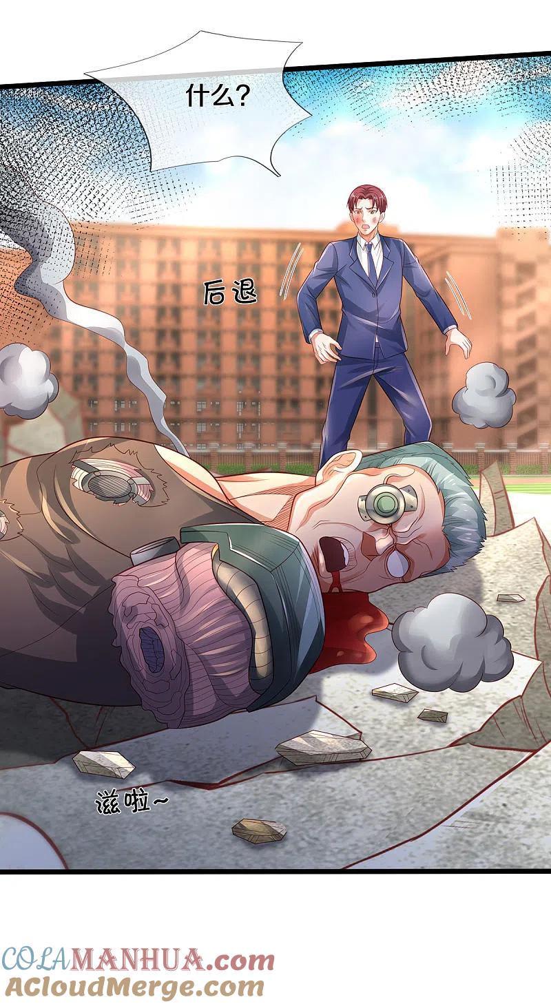 《我是大仙尊》第318话 没有痛觉？那拆了他！ 第29页