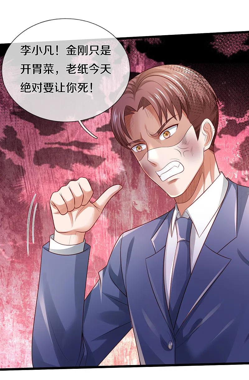 《我是大仙尊》第318话 没有痛觉？那拆了他！ 第32页
