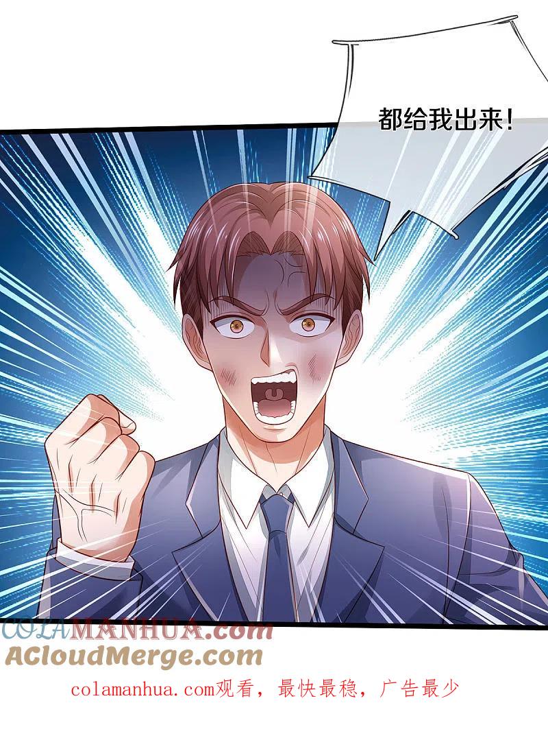 《我是大仙尊》第318话 没有痛觉？那拆了他！ 第33页