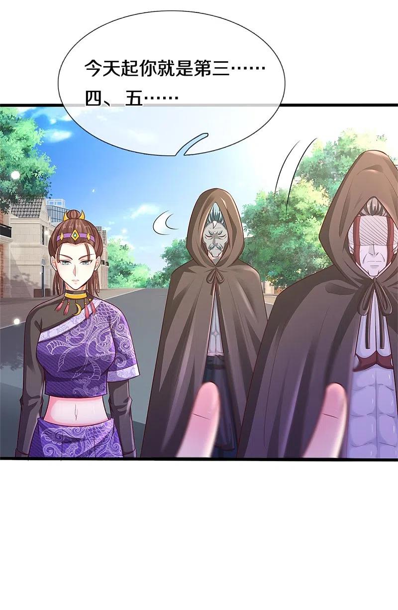 《我是大仙尊》第319话 第二高手？第七高手！ 第22页