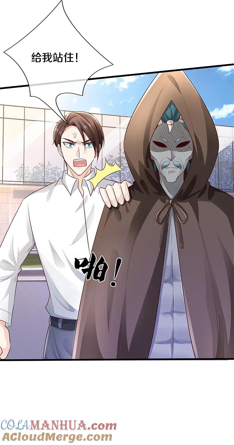 《我是大仙尊》第319话 第二高手？第七高手！ 第13页