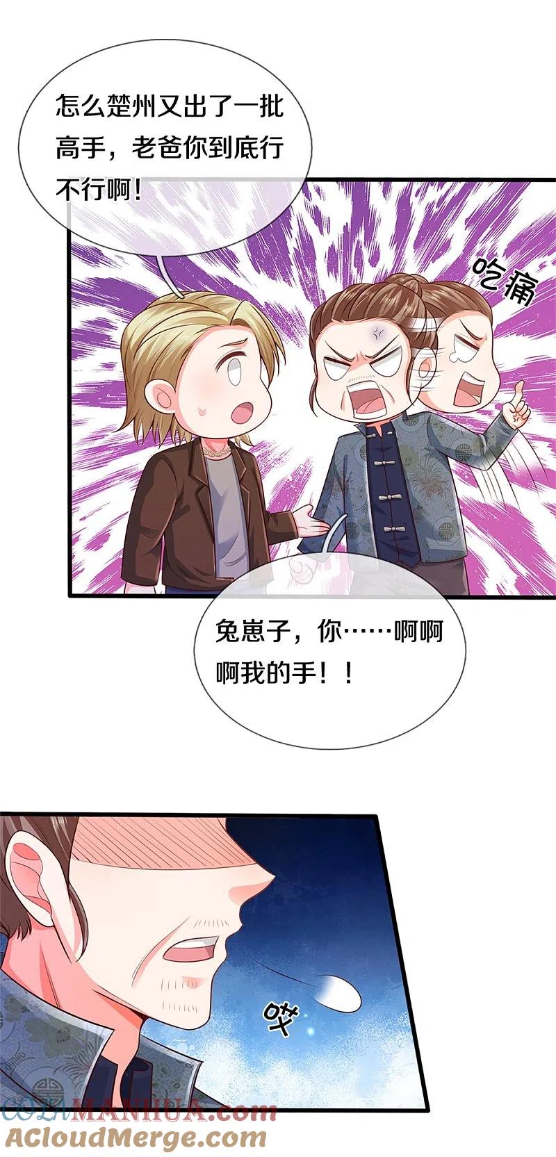《我是大仙尊》第319话 第二高手？第七高手！ 第25页