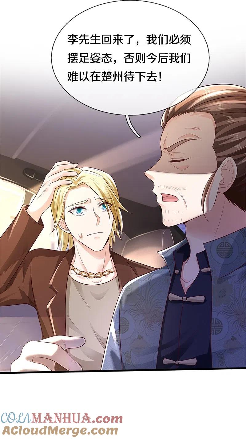 《我是大仙尊》第319话 第二高手？第七高手！ 第7页