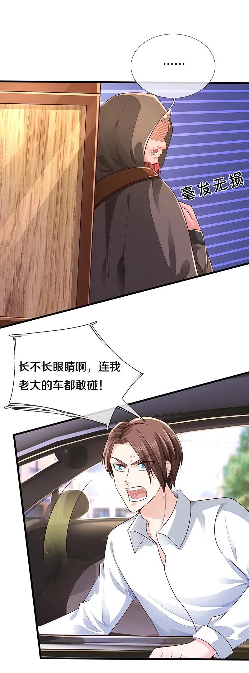 《我是大仙尊》第319话 第二高手？第七高手！ 第10页