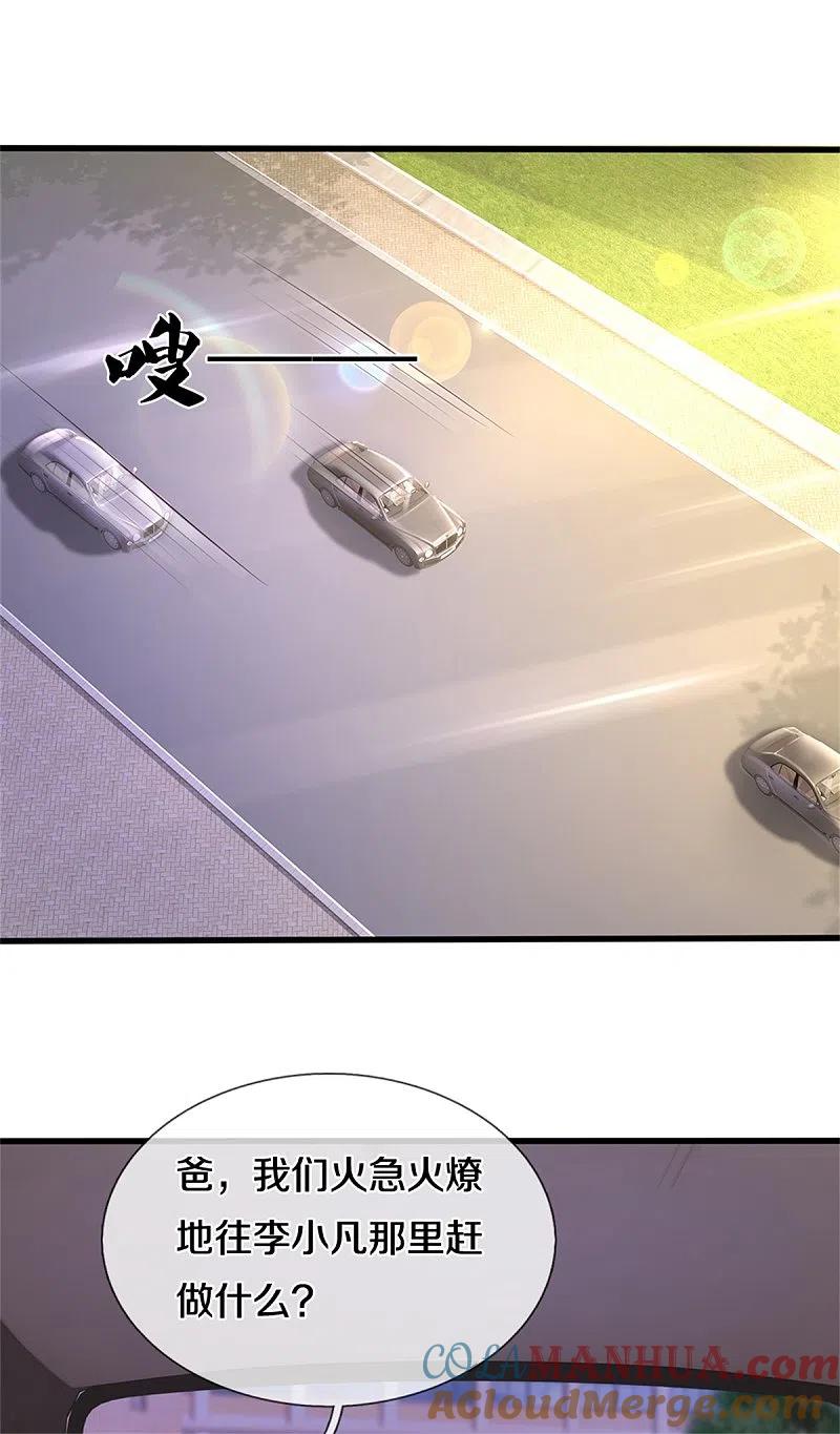 《我是大仙尊》第319话 第二高手？第七高手！ 第5页