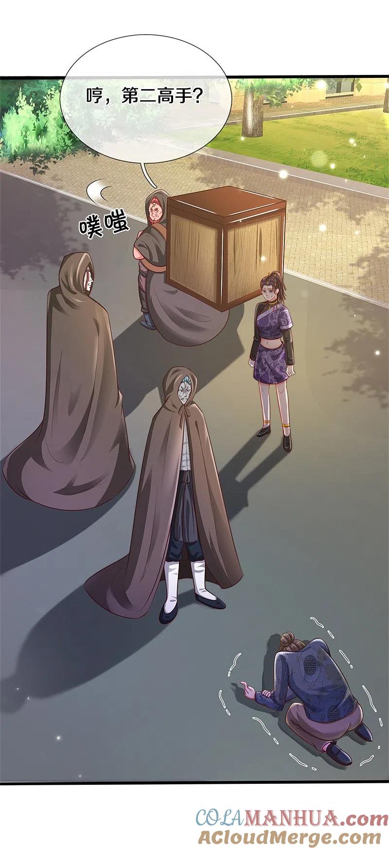 《我是大仙尊》第319话 第二高手？第七高手！ 第21页