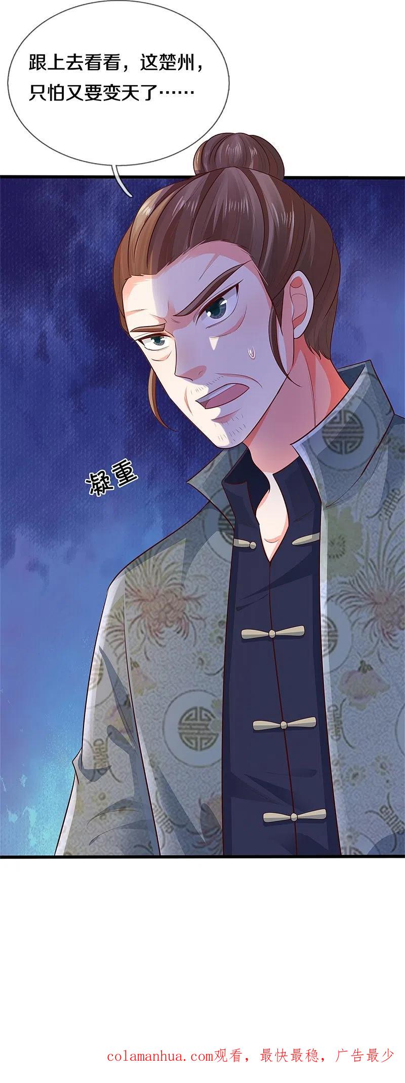 《我是大仙尊》第319话 第二高手？第七高手！ 第28页