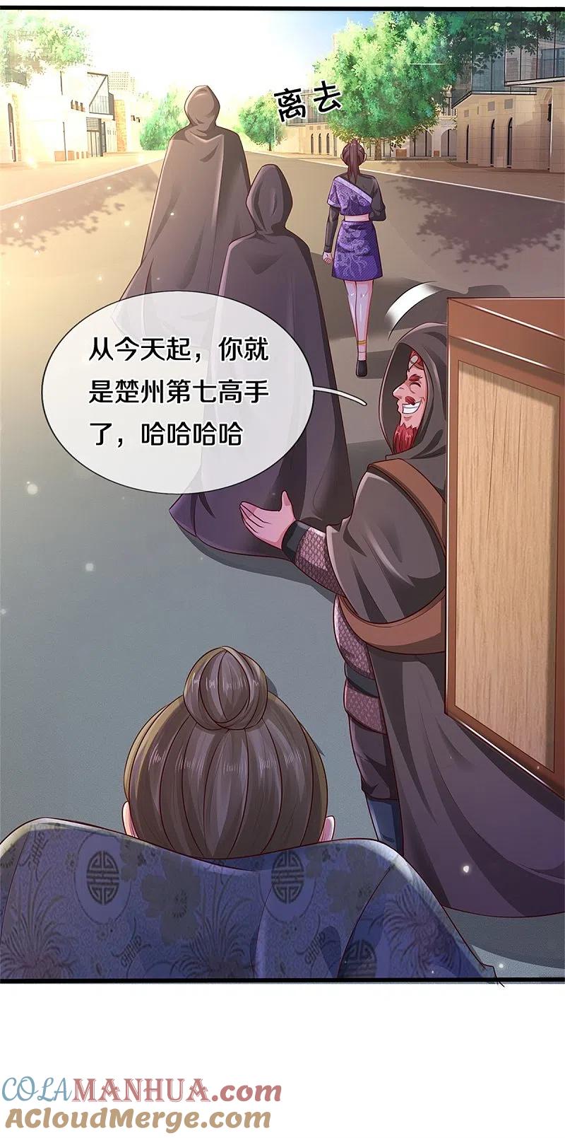 《我是大仙尊》第319话 第二高手？第七高手！ 第23页