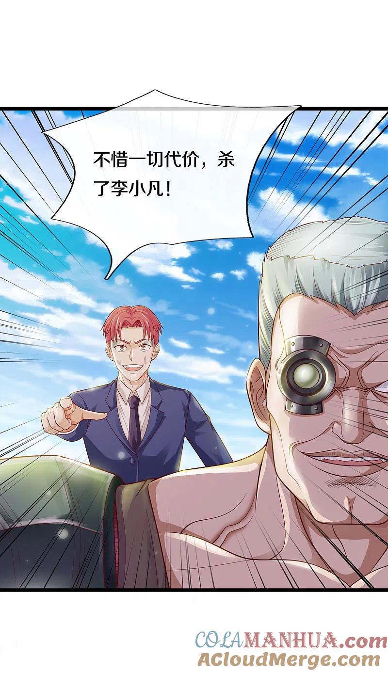 《我是大仙尊》第320话 还能合体，有点意思 第5页
