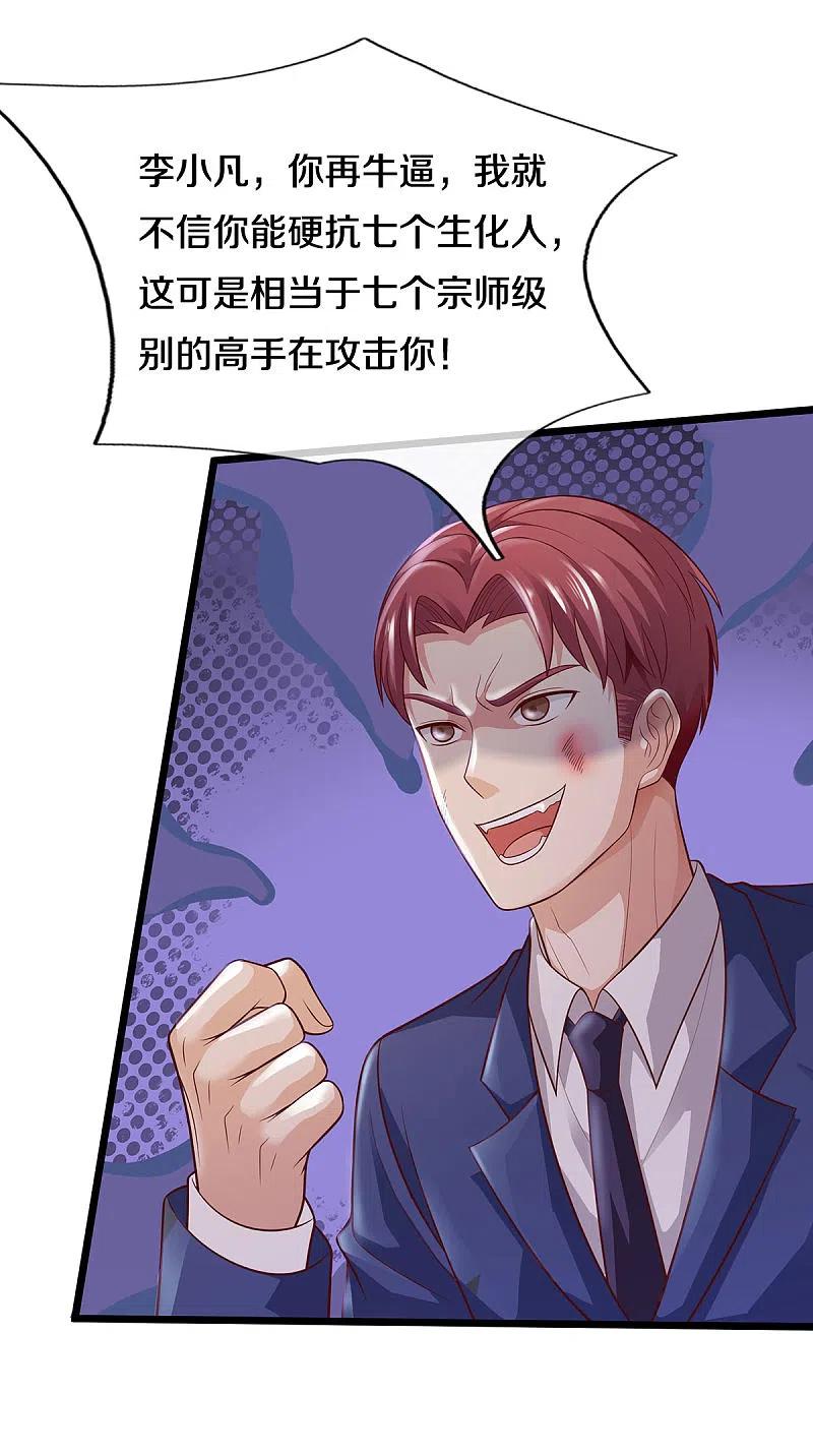 《我是大仙尊》第320话 还能合体，有点意思 第4页