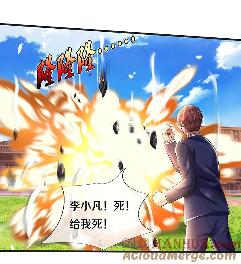 《我是大仙尊》第320话 还能合体，有点意思 第13页