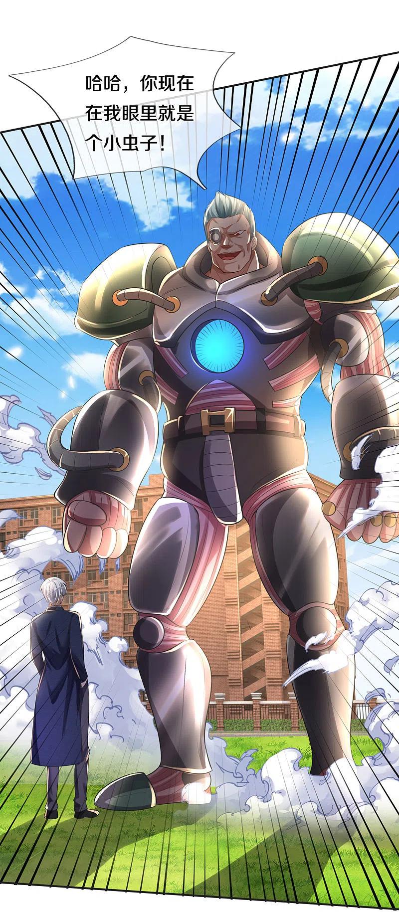 《我是大仙尊》第320话 还能合体，有点意思 第22页