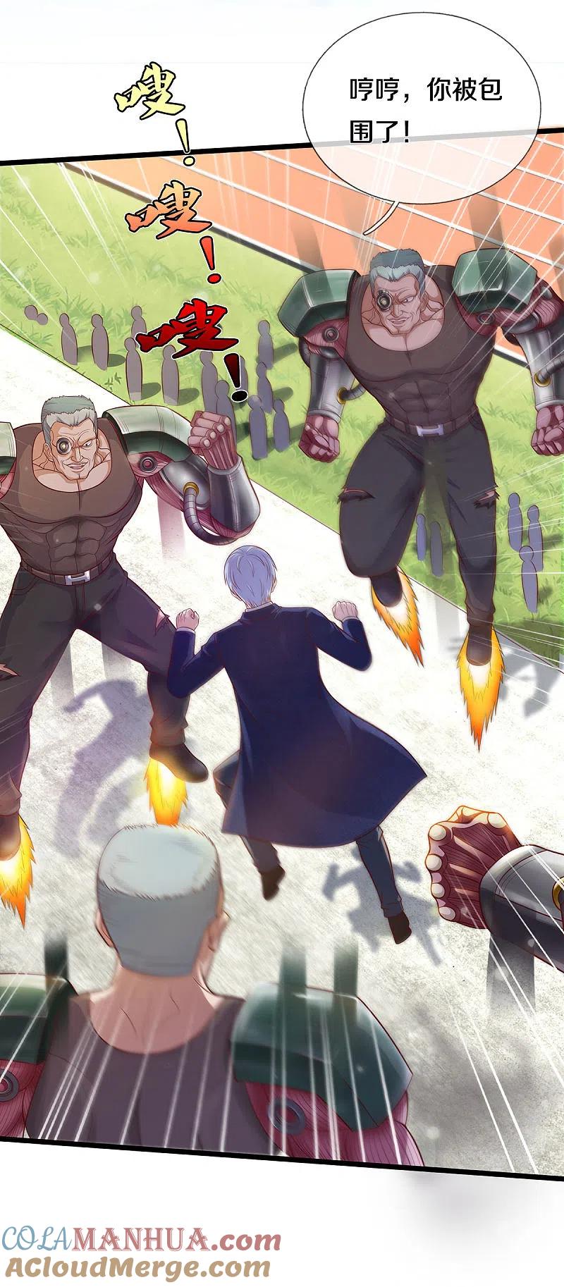 《我是大仙尊》第320话 还能合体，有点意思 第11页