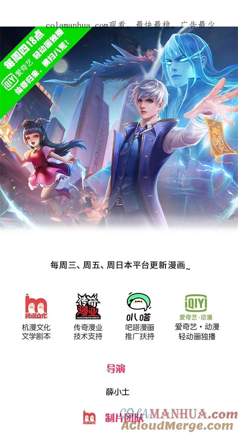 《我是大仙尊》第320话 还能合体，有点意思 第1页