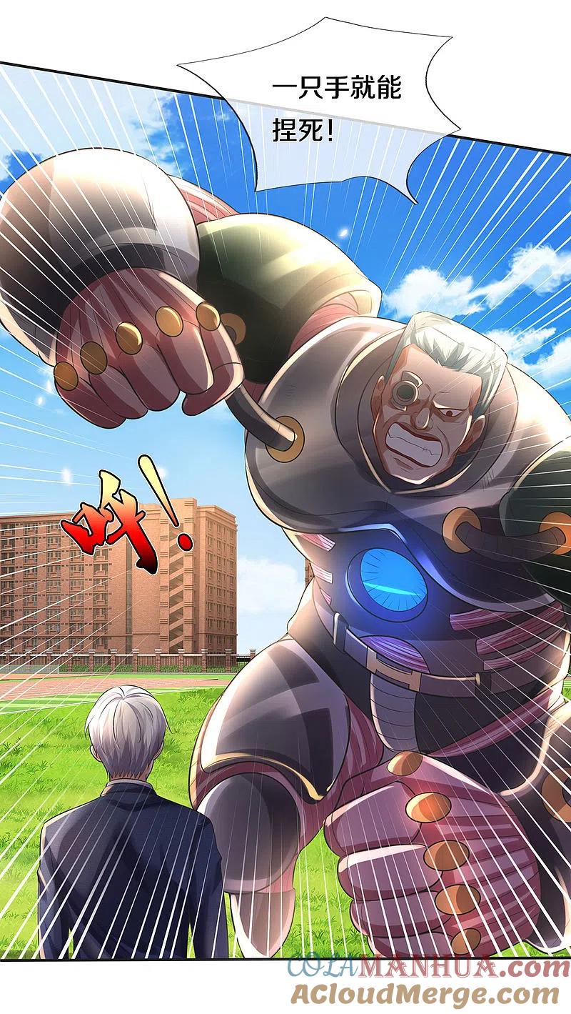 《我是大仙尊》第320话 还能合体，有点意思 第23页