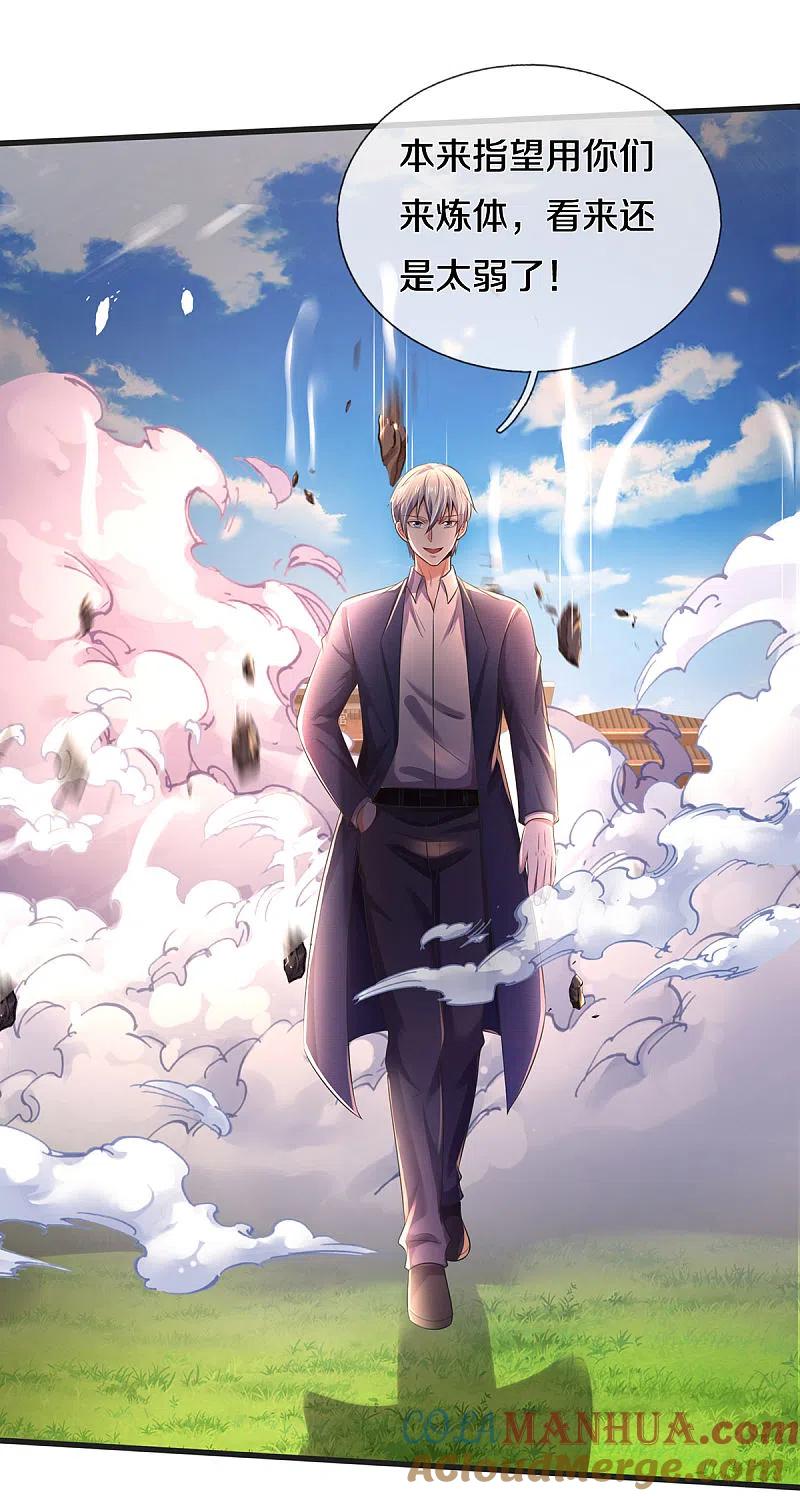 《我是大仙尊》第320话 还能合体，有点意思 第15页