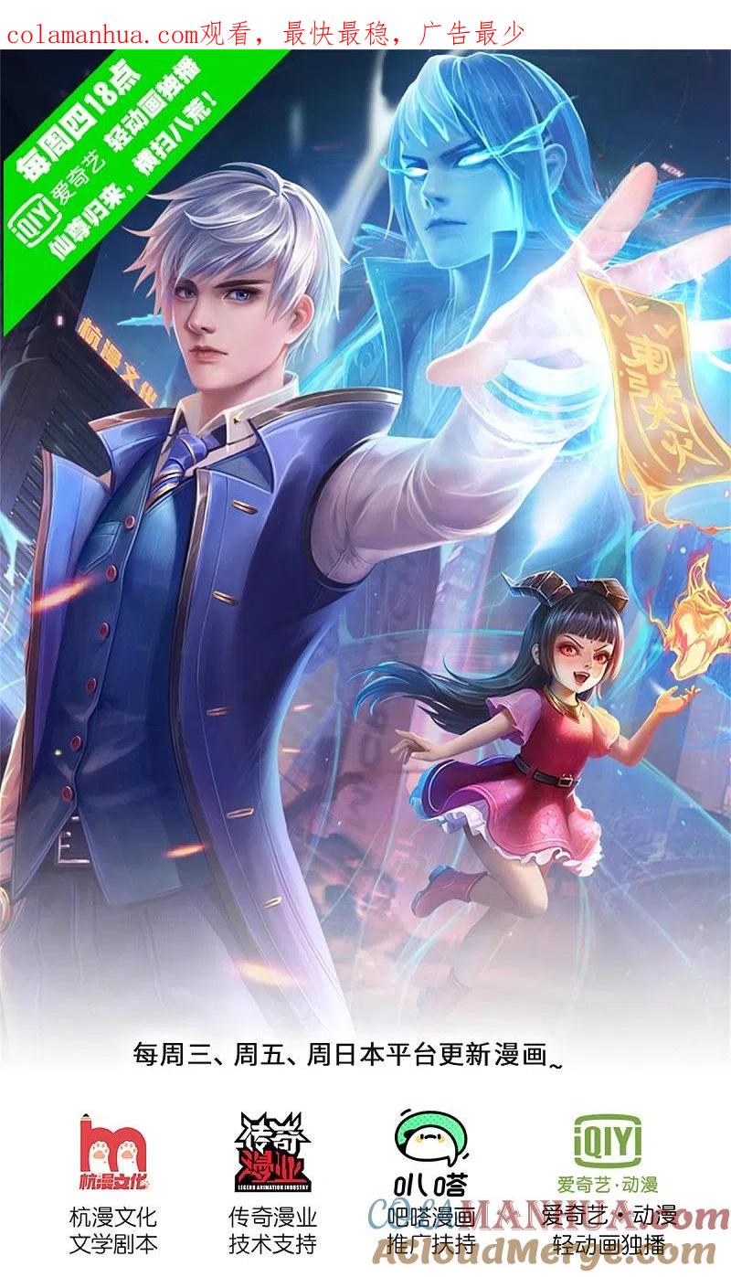 《我是大仙尊》第321话 大战金刚，玄天法相 第1页