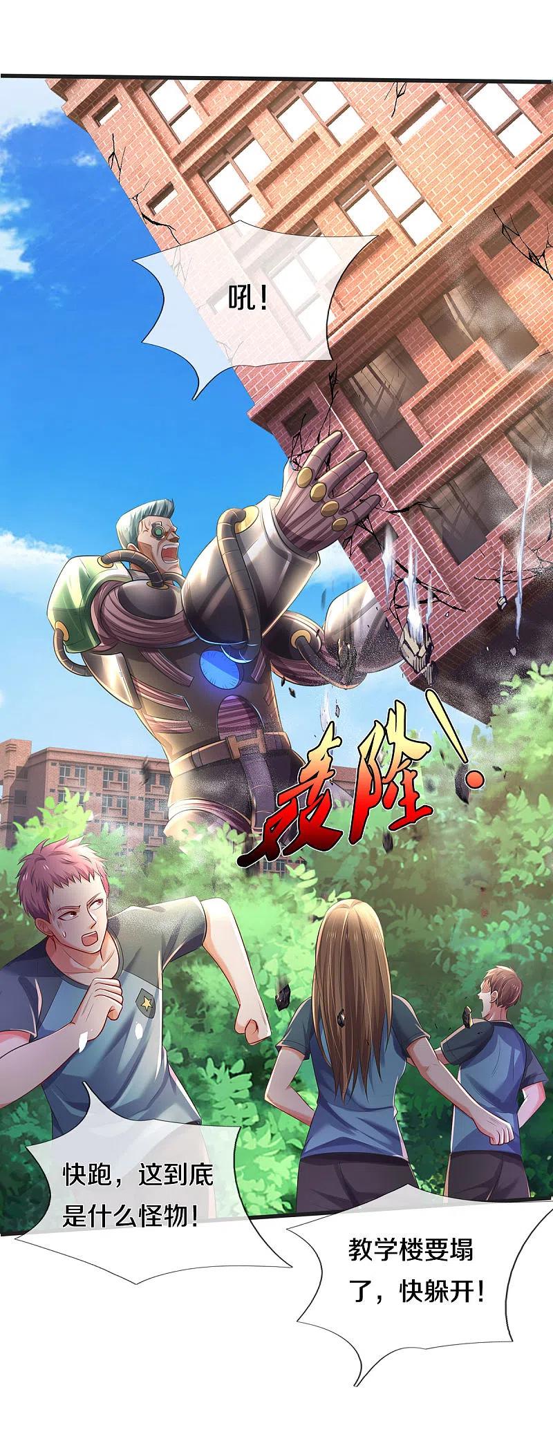 《我是大仙尊》第321话 大战金刚，玄天法相 第10页