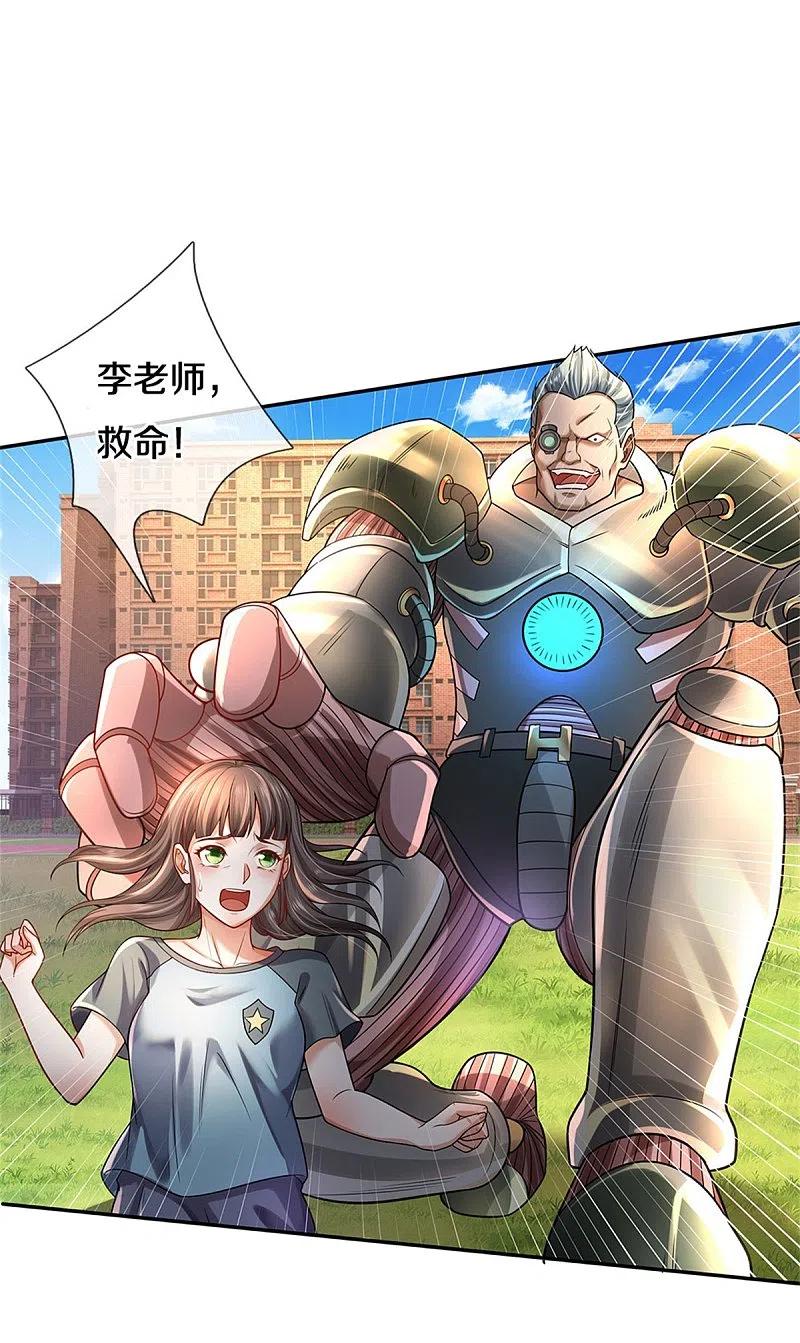 《我是大仙尊》第321话 大战金刚，玄天法相 第12页