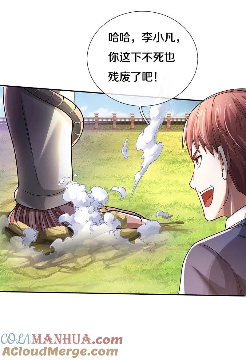 《我是大仙尊》第321话 大战金刚，玄天法相 第17页