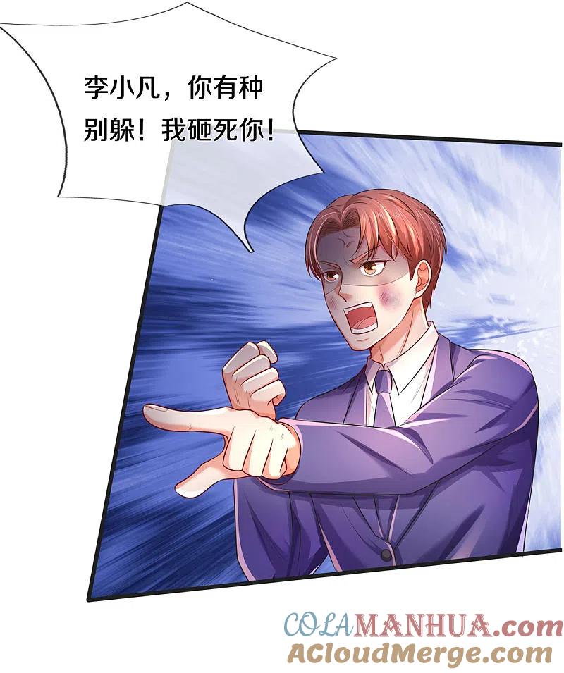 《我是大仙尊》第321话 大战金刚，玄天法相 第7页