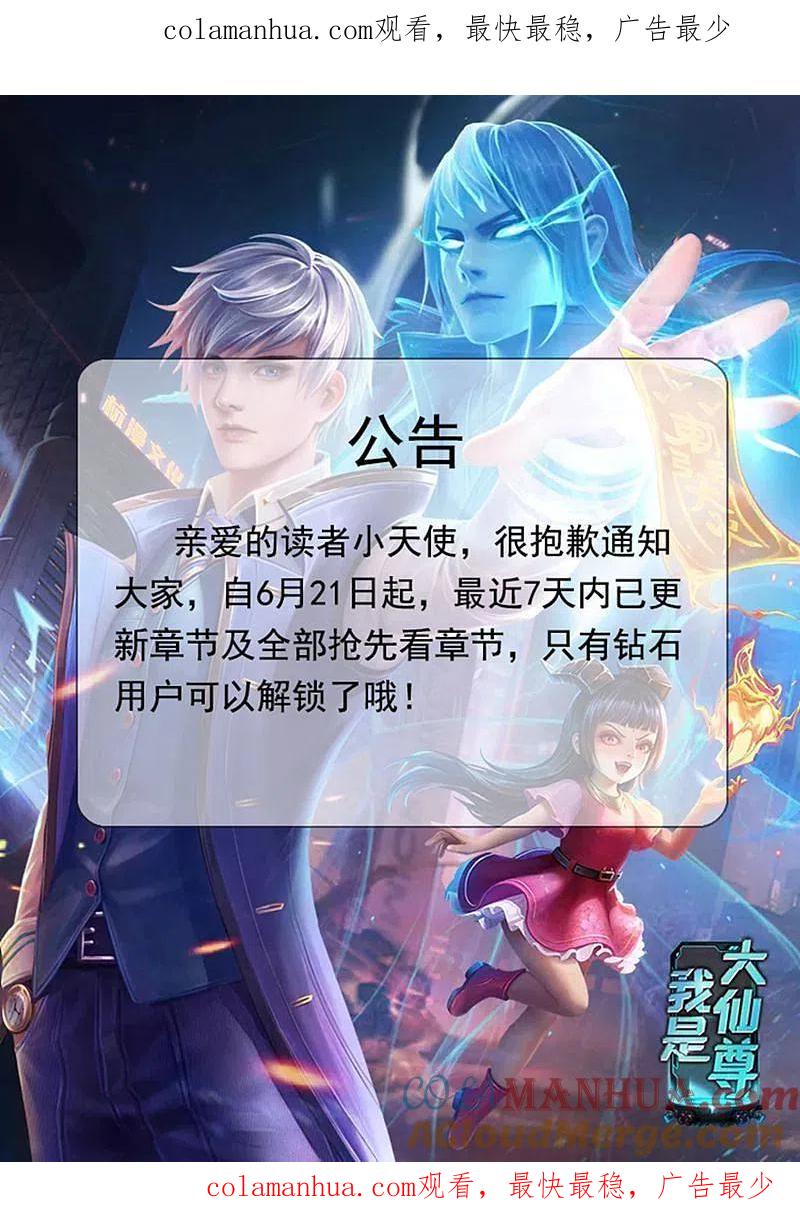 《我是大仙尊》公告 第1页