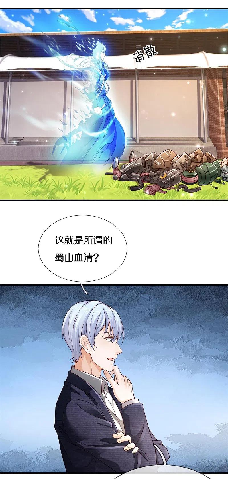 《我是大仙尊》第322话 破铜烂铁，衍生灵体 第8页