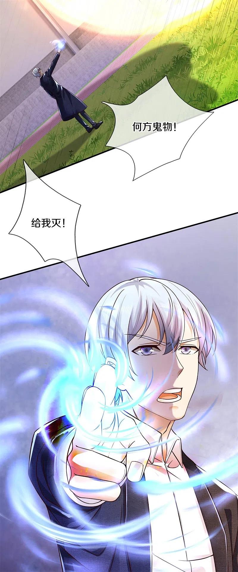 《我是大仙尊》第322话 破铜烂铁，衍生灵体 第14页