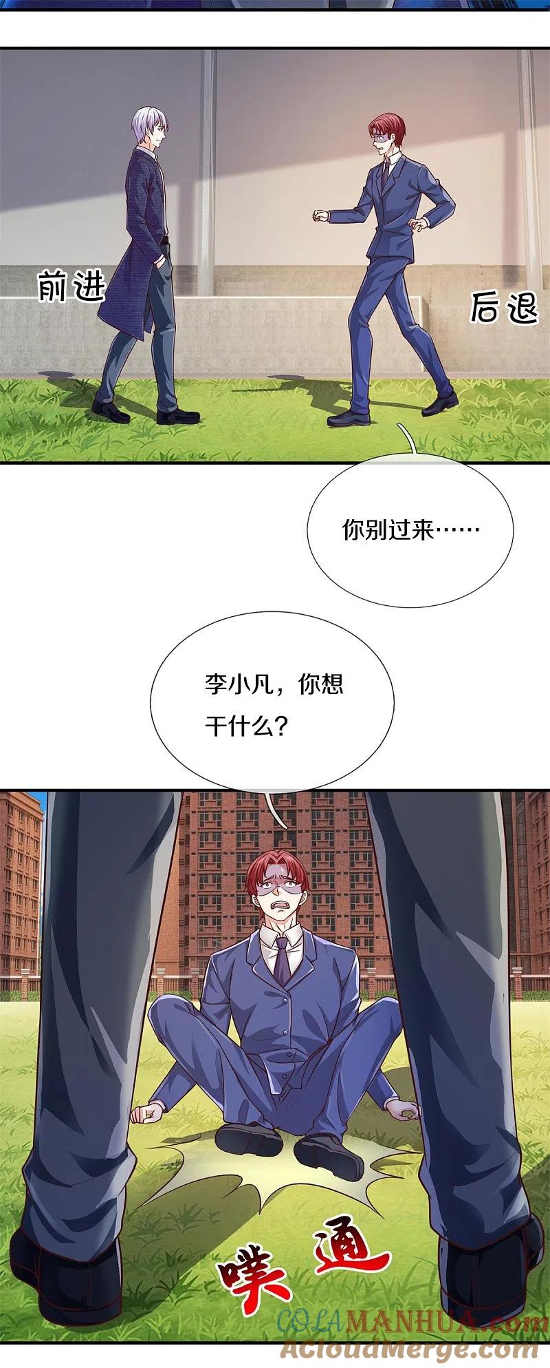 《我是大仙尊》第322话 破铜烂铁，衍生灵体 第21页