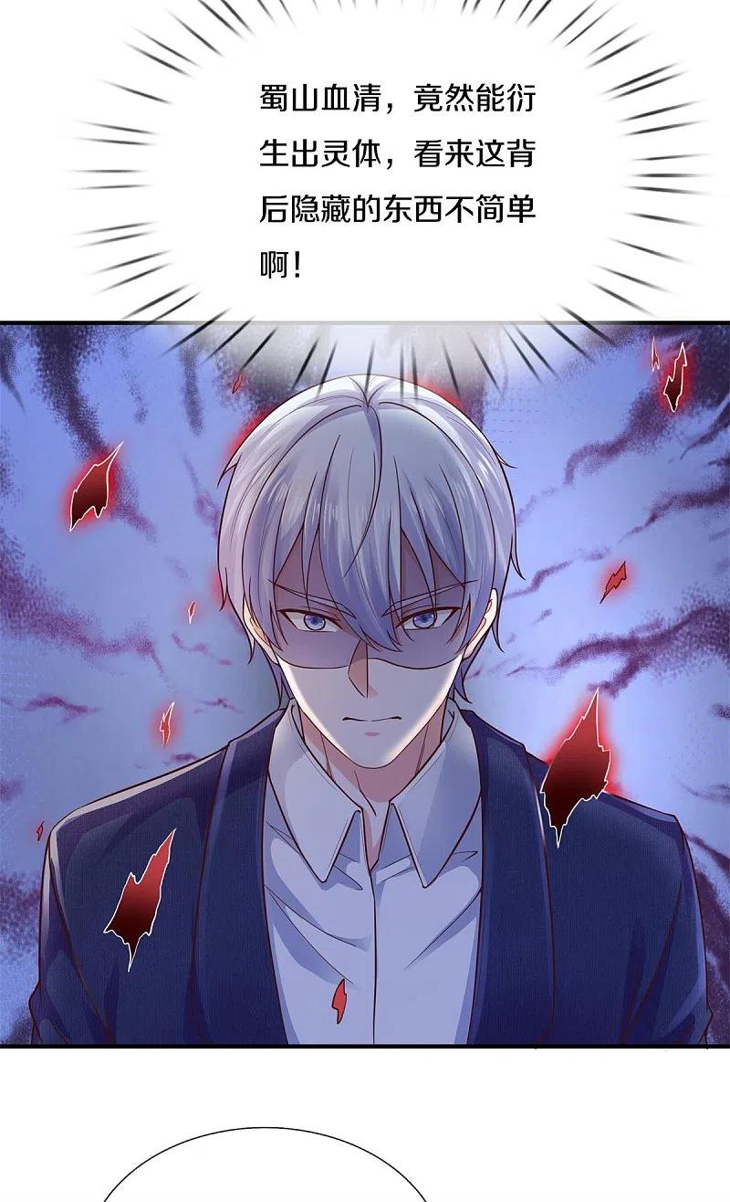《我是大仙尊》第322话 破铜烂铁，衍生灵体 第18页