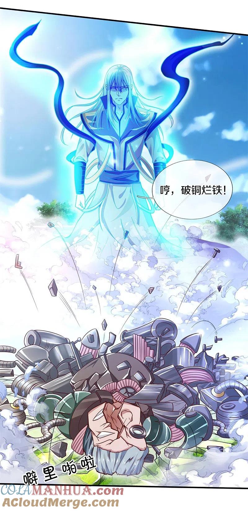 《我是大仙尊》第322话 破铜烂铁，衍生灵体 第7页