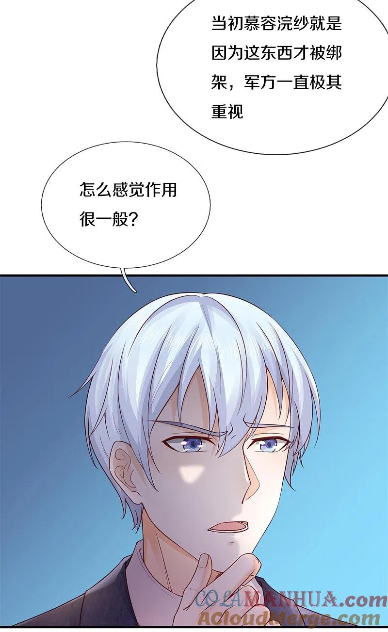 《我是大仙尊》第322话 破铜烂铁，衍生灵体 第9页