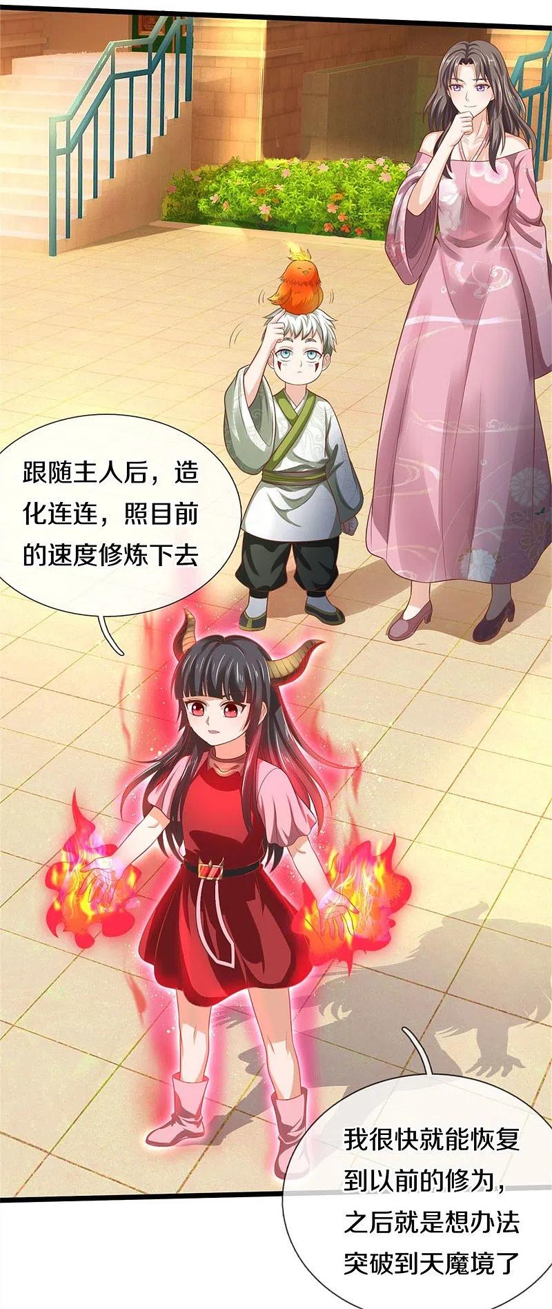 《我是大仙尊》第323话 去办公室，要出人命 第12页