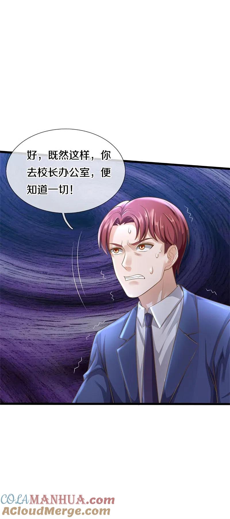 《我是大仙尊》第323话 去办公室，要出人命 第5页