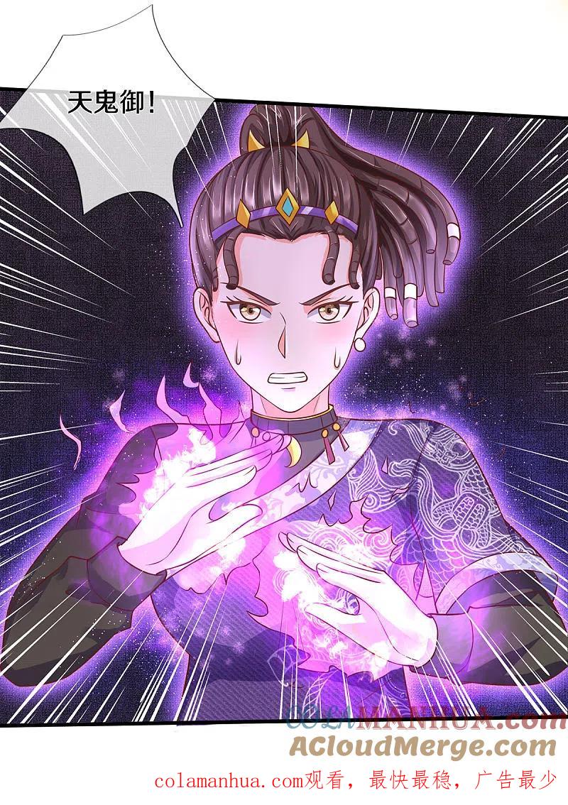 《我是大仙尊》第323话 去办公室，要出人命 第29页