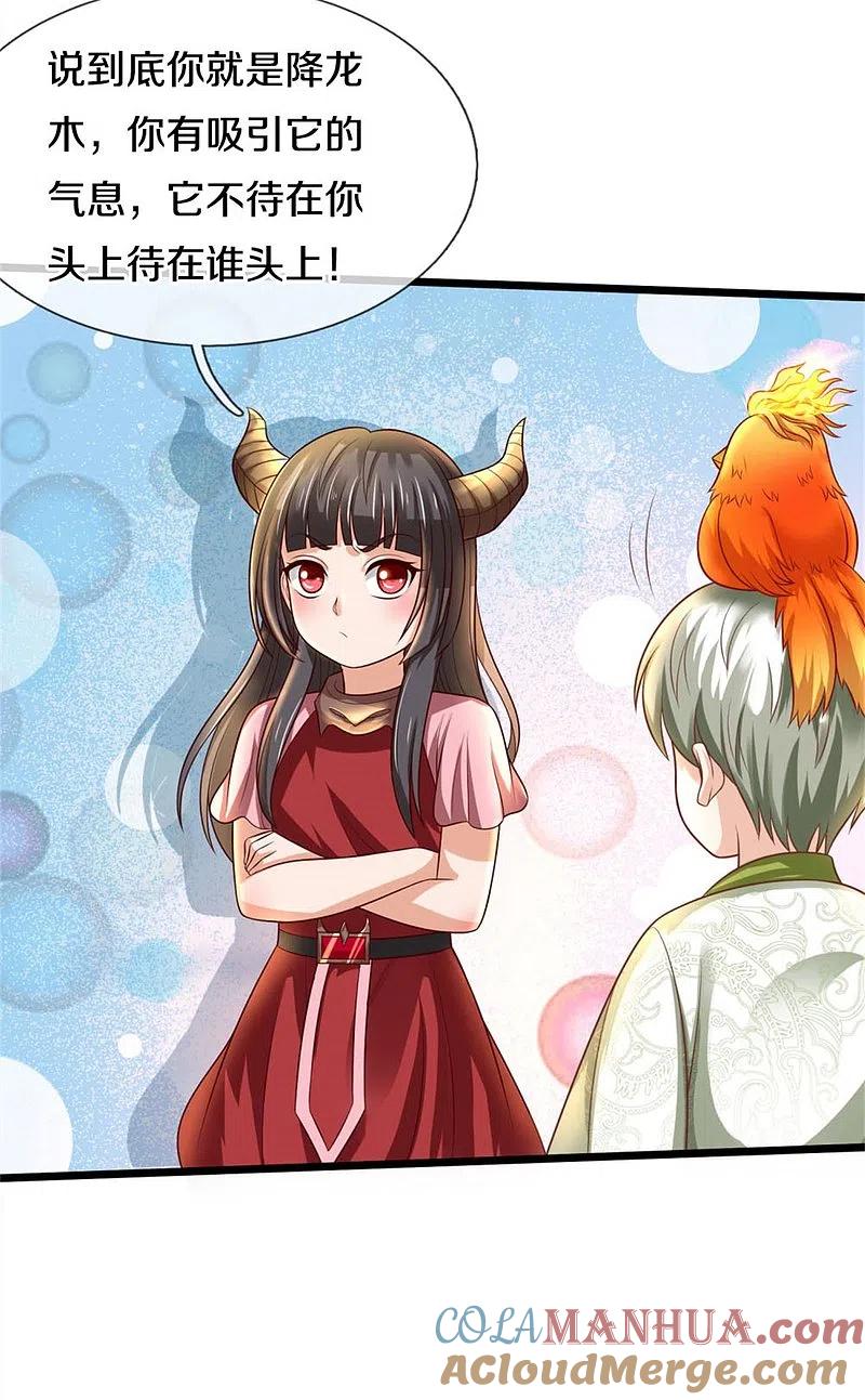 《我是大仙尊》第323话 去办公室，要出人命 第11页