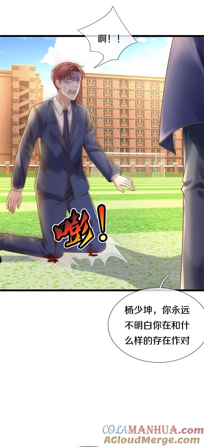 《我是大仙尊》第323话 去办公室，要出人命 第3页